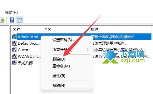 Win11系统怎么把管理员账户删除 Win11删除管理员账户方法