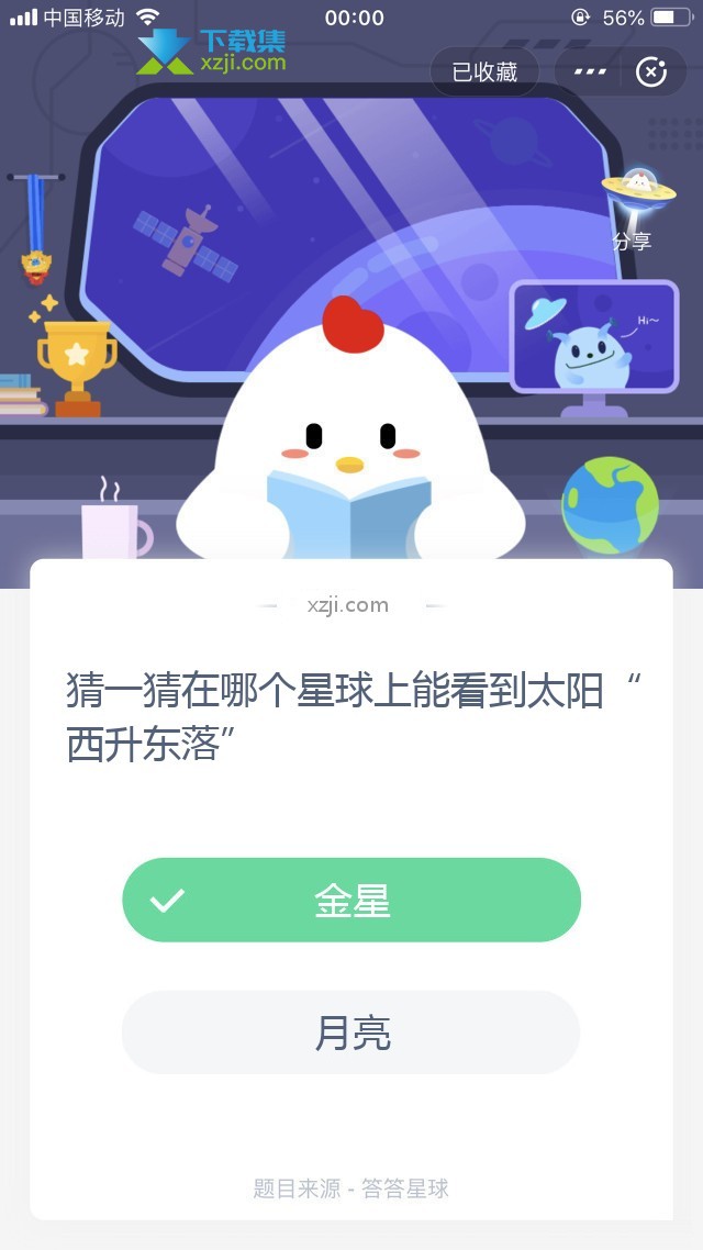 支付宝蚂蚁庄园小课堂 猜一猜在哪个星球上能看到太阳“西升东落”