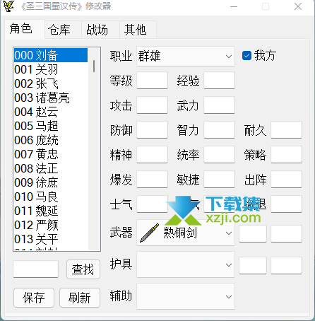 圣三国蜀汉传修改器(无视关卡回合数限制)使用方法说明