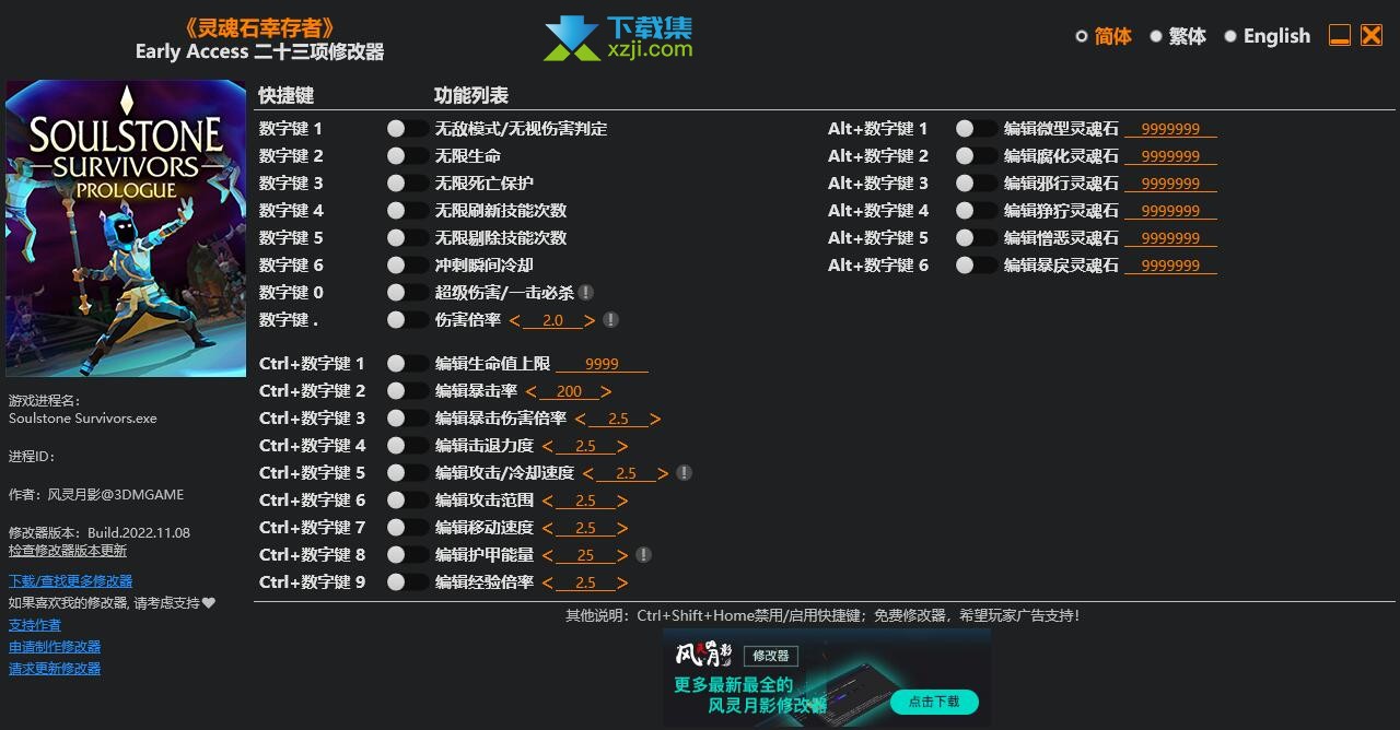 灵魂石幸存者修改器3dm+23中文界面