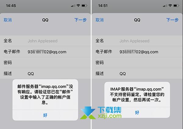 苹果手机怎么添加QQ邮箱 iPhone手机添加QQ邮箱的方法