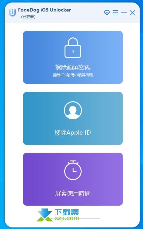 FoneDog iOS Unlocker界面