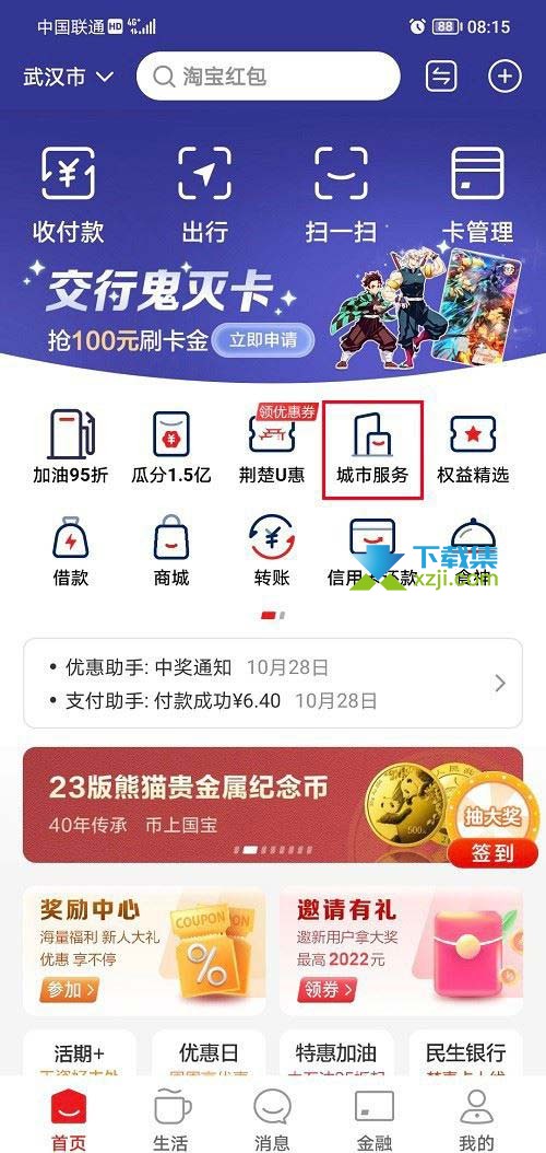 云闪付App怎么激活社保卡 云闪付激活社保卡功能的方法