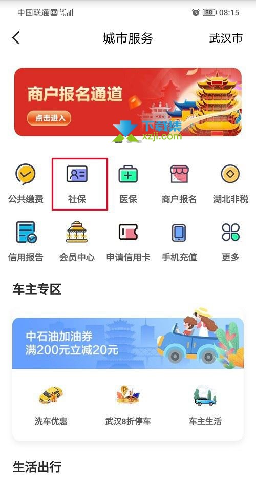 云闪付App怎么激活社保卡 云闪付激活社保卡功能的方法