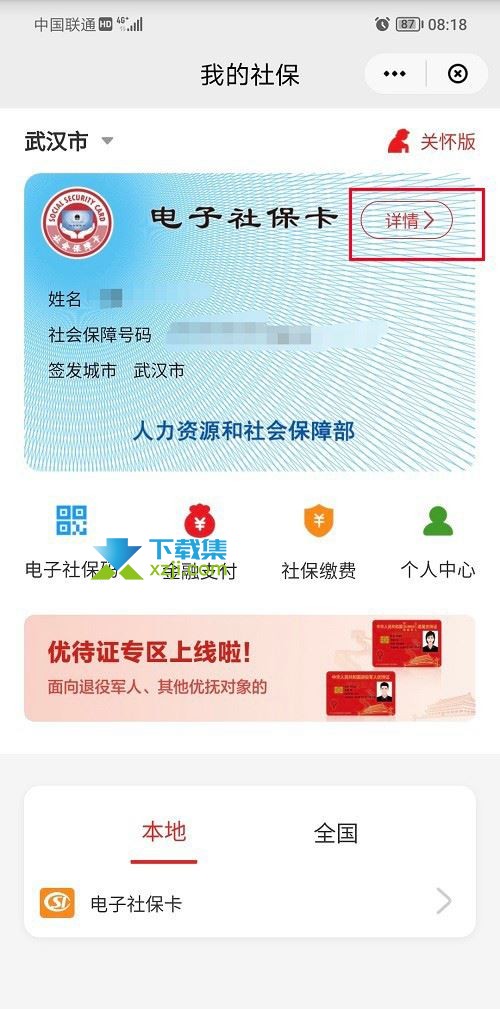 云闪付App怎么激活社保卡 云闪付激活社保卡功能的方法