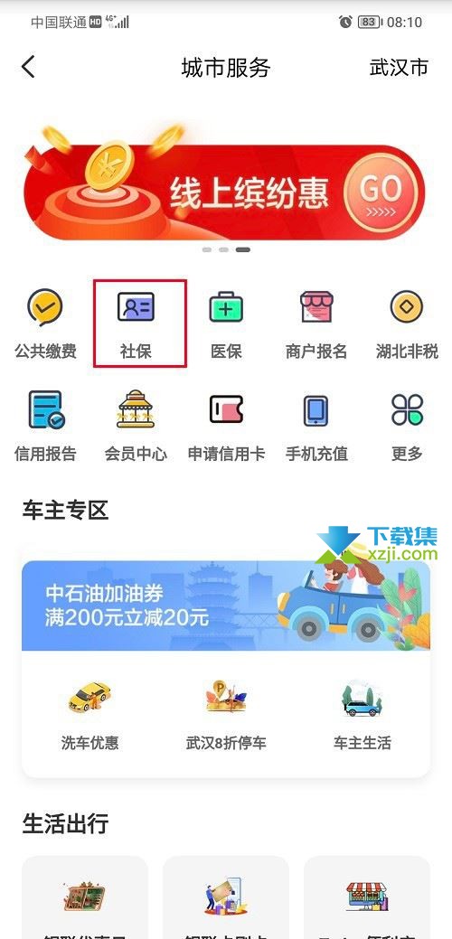 云闪付怎么查询个人社保参保证明 云闪付社保缴费凭证打印方法