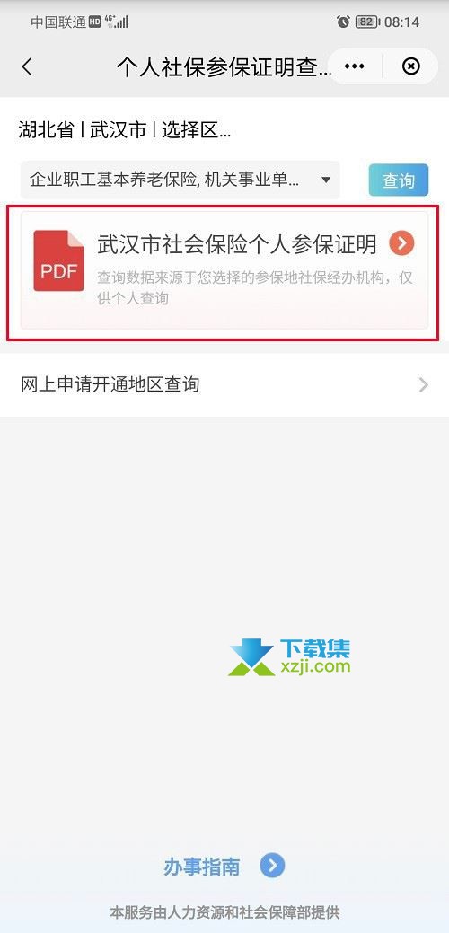 云闪付怎么查询个人社保参保证明 云闪付社保缴费凭证打印方法