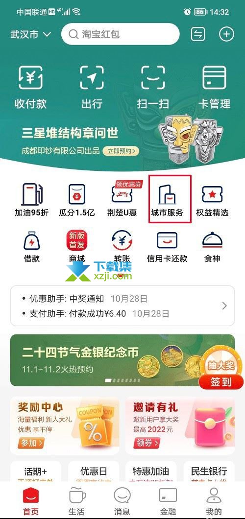 云闪付App怎么查询社保卡信息 云闪付查询社保卡的方法