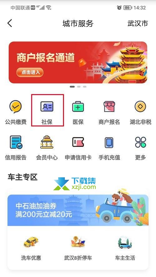 云闪付App怎么查询社保卡信息 云闪付查询社保卡的方法