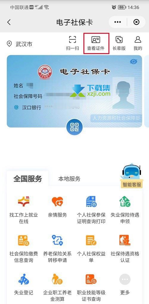 云闪付App怎么查询社保卡信息 云闪付查询社保卡的方法