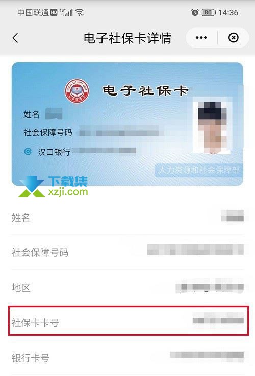 云闪付App怎么查询社保卡信息 云闪付查询社保卡的方法