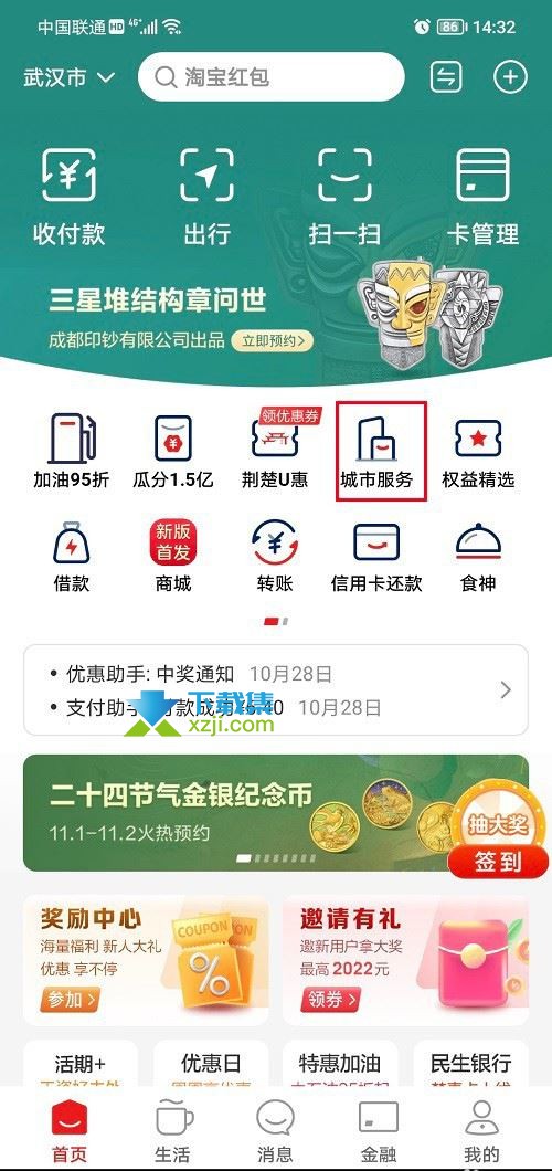 云闪付App怎么转移社保关系 云闪付养老险保险关系转移申请方法