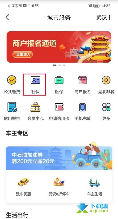 云闪付App怎么转移社保关系 云闪付养老险保险关系转移申请方法