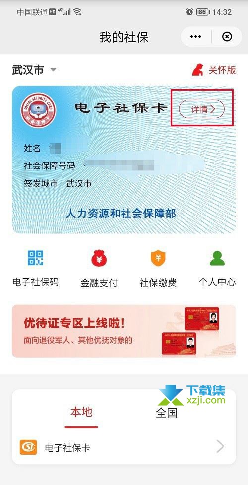 云闪付App怎么转移社保关系 云闪付养老险保险关系转移申请方法