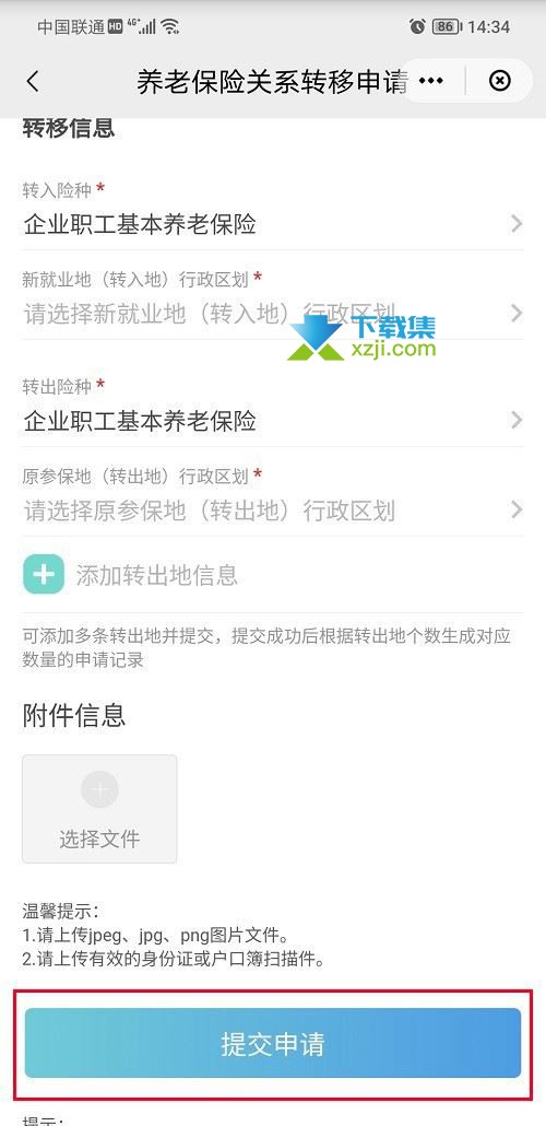 云闪付App怎么转移社保关系 云闪付养老险保险关系转移申请方法