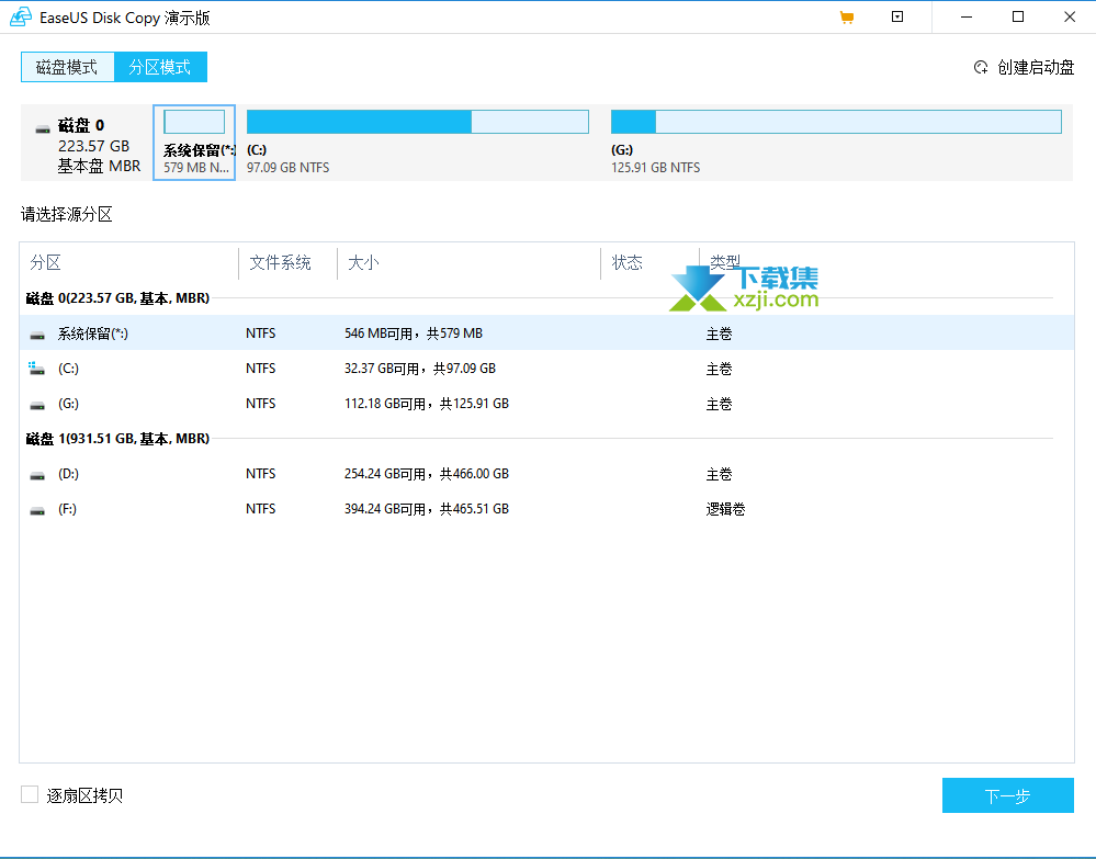 Disk Copy Pro界面1