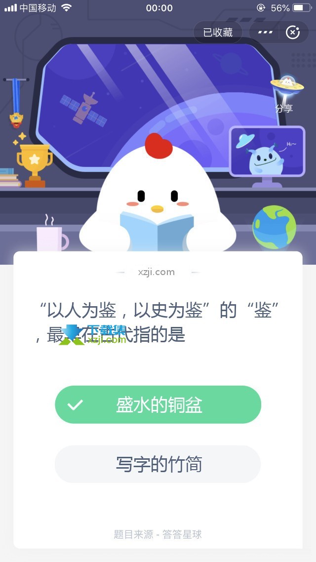 支付宝蚂蚁庄园小课堂 “以人为鉴，以史为鉴”的“鉴”，最早在古代指的是