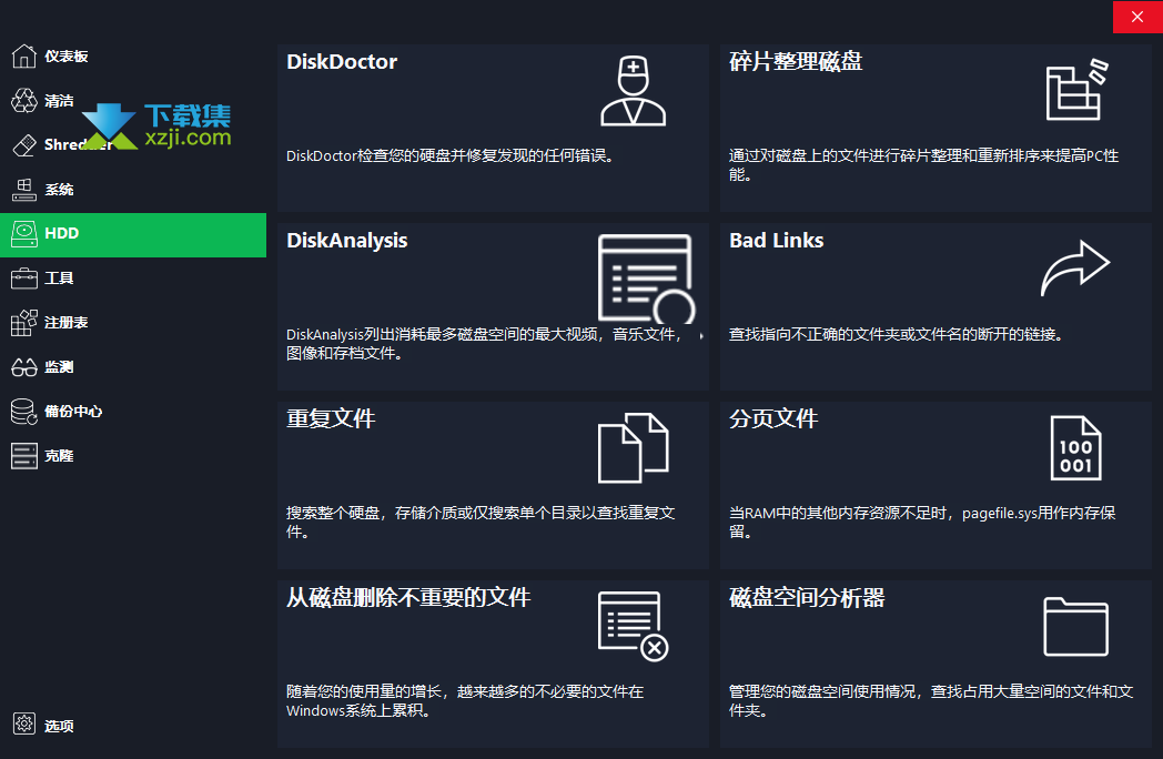 HDCleaner界面2