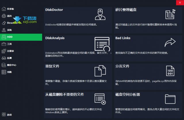 HDCleaner：提升电脑性能和保护隐私的专业工具