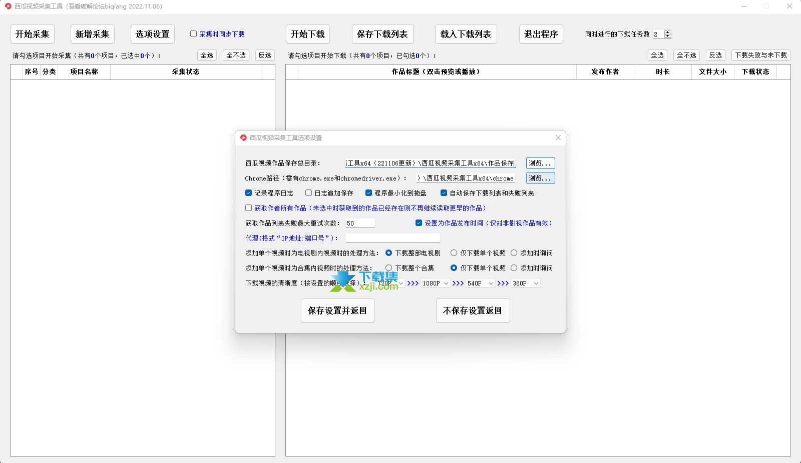 西瓜视频采集工具界面