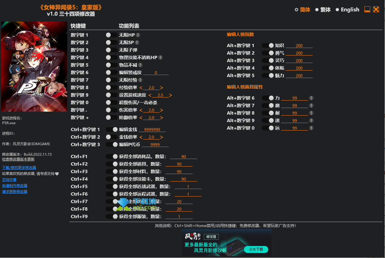 女神异闻录5皇家版修改器+34