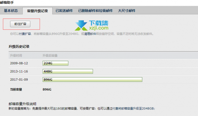 QQ邮箱初始容量不够用怎么扩容 QQ邮箱免费扩容方法