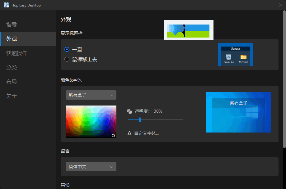 iTop Easy Desktop界面