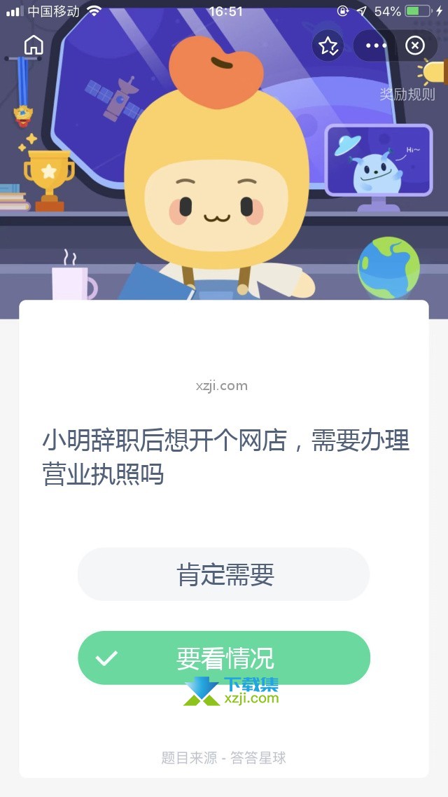 支付宝蚂蚁庄园小课堂 小明辞职后想开个网店，需要办理营业执照吗