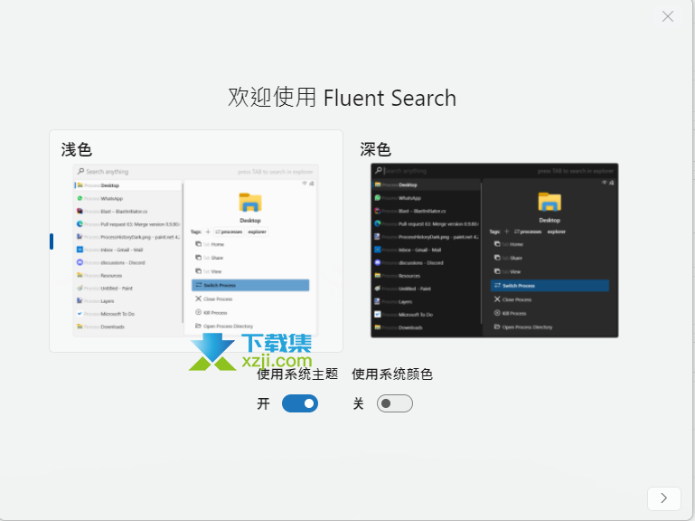 Fluent Search界面