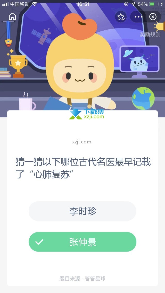 支付宝蚂蚁庄园小课堂 猜一猜以下哪位古代名医最早记载了“心肺复苏”