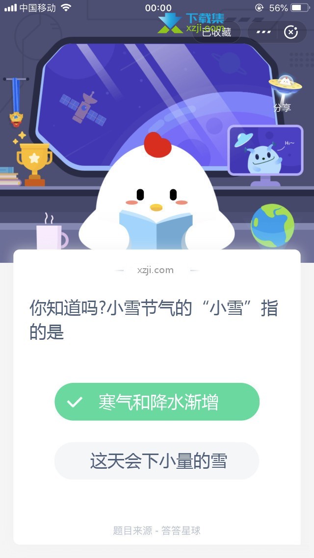 支付宝蚂蚁庄园小课堂 你知道吗?小雪节气的“小雪”指的是