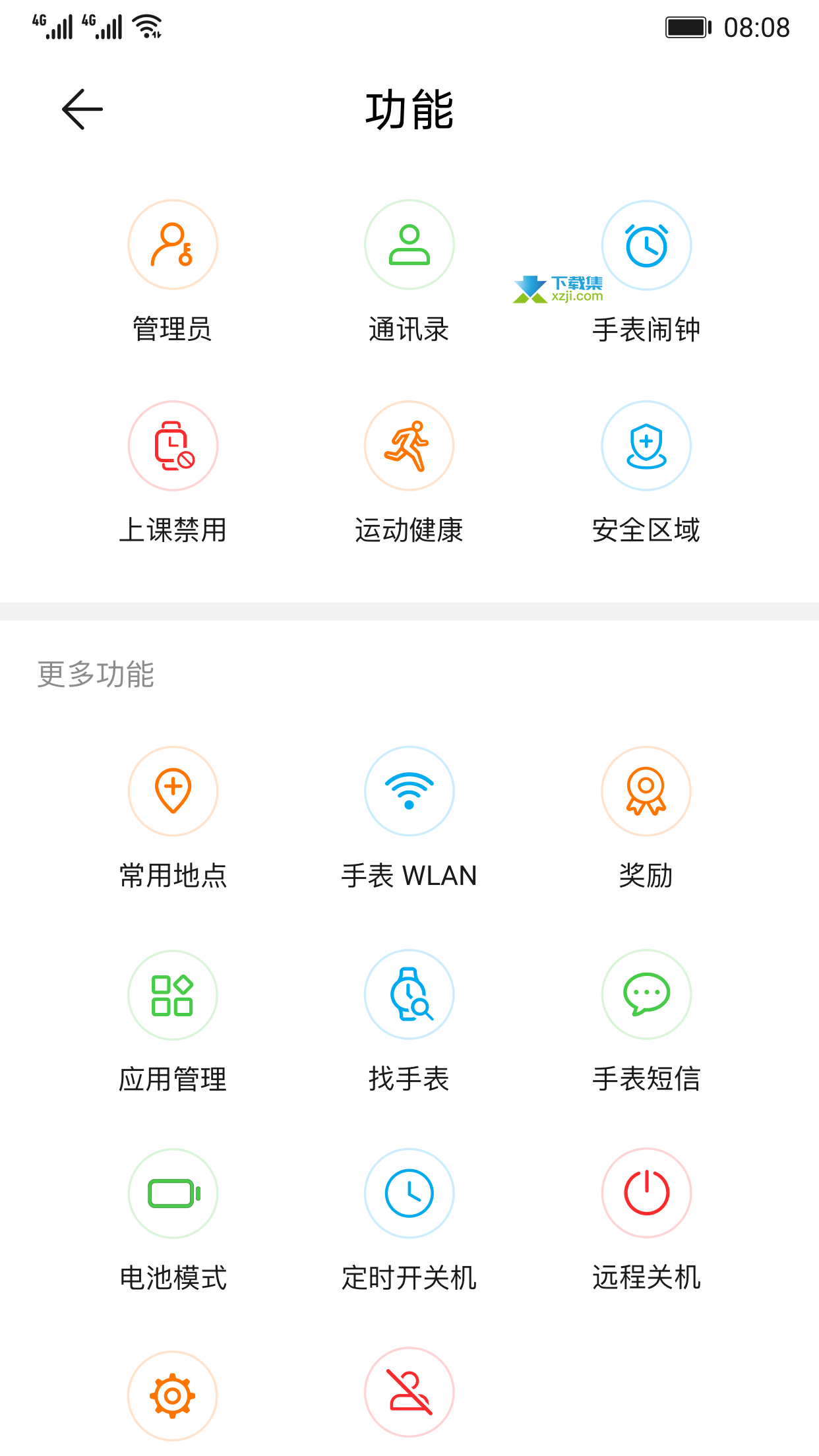 智能关怀App界面2