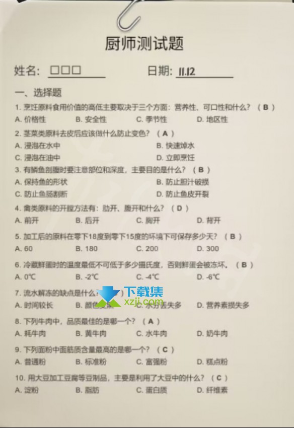 《大多数》游戏中厨师考核答案是什么 厨师考核答案汇总