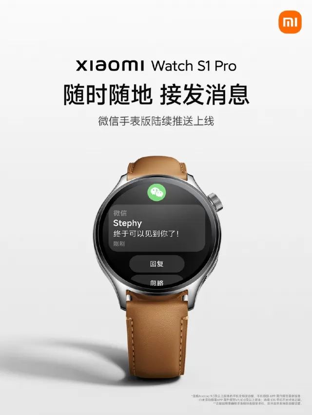 小米手表S1Pro上线微信手表版,支持表情回复、接收图片消息