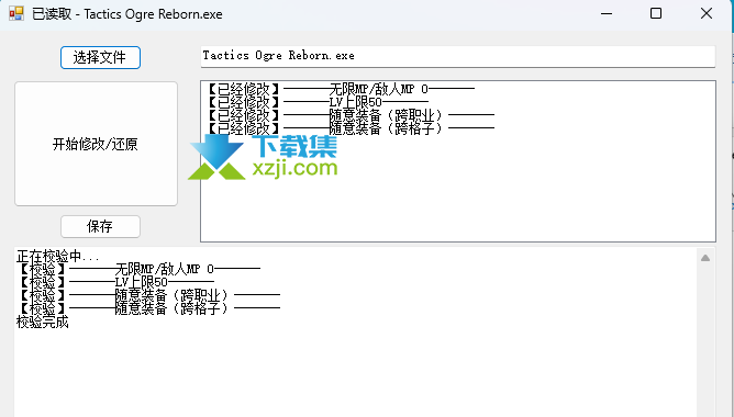 皇家骑士团重生修改器+3界面