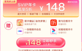 百度网盘10周年会员大促,新用户开通SVIP会员最低148元起