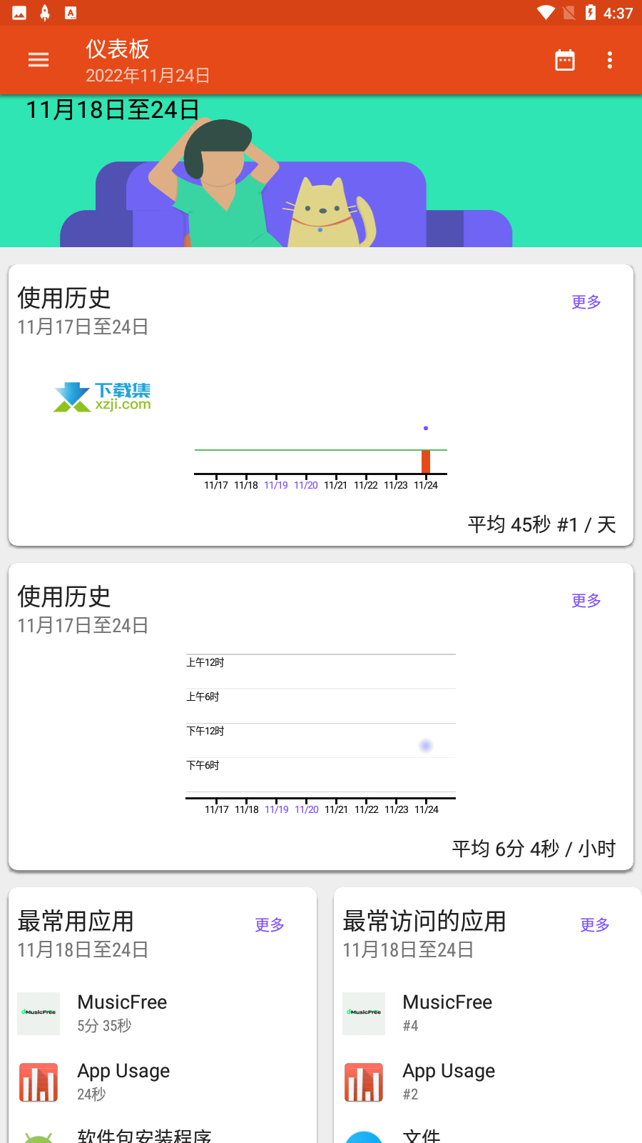 App Usage界面1