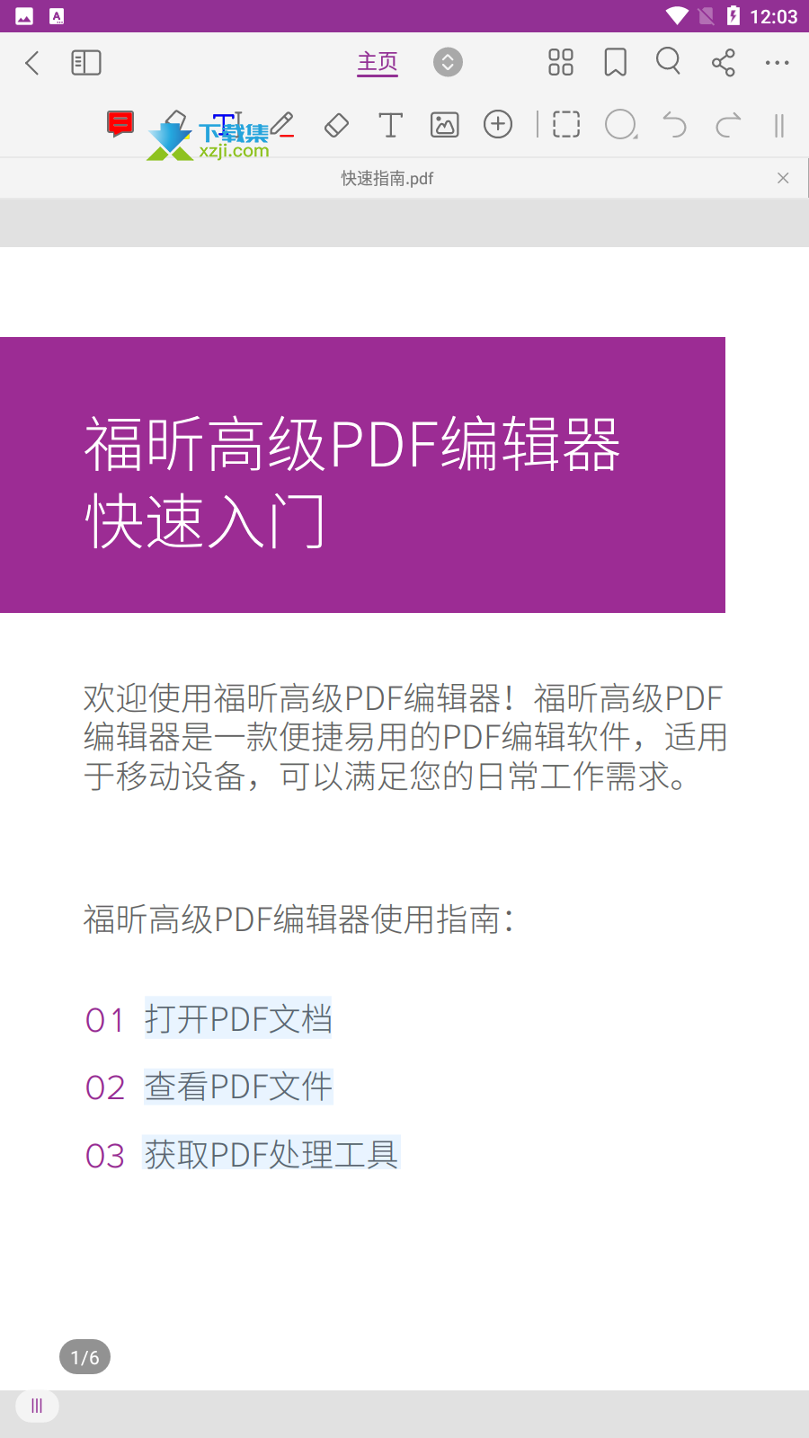Foxit PDF Editor界面1