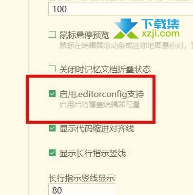 HBuilderX怎么开启.editorconfig支持 开启.editorconfig支持的方法