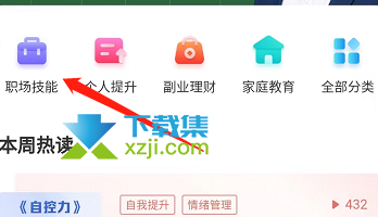 高途课堂App怎么查看职场技能 高途课堂查看职场技能方法