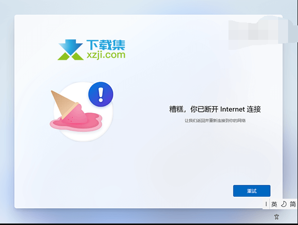 Win11重装系统后怎么跳过联网 强制要求用户联网取消方法