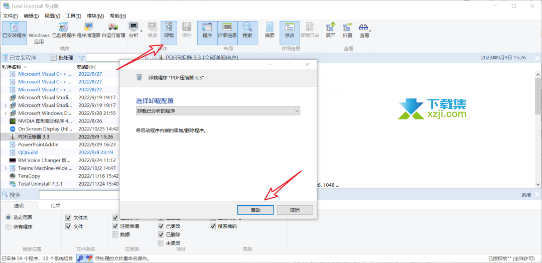 Total Uninstall Pro(软件卸载工具)使用方法说明