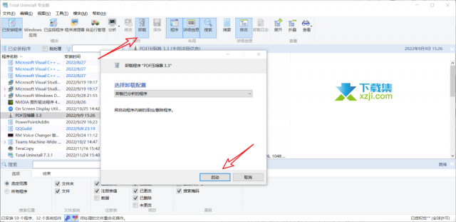 Total Uninstall Pro(软件卸载工具)使用方法说明