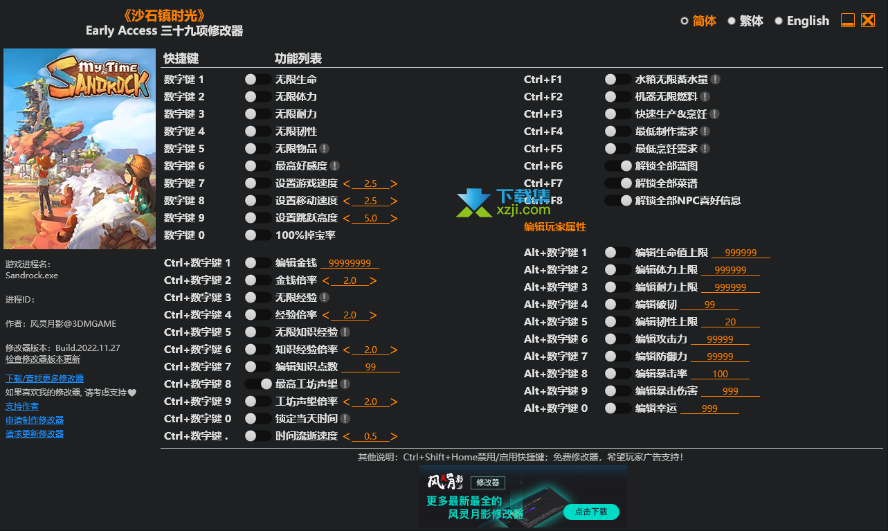 沙石镇时光修改器+39