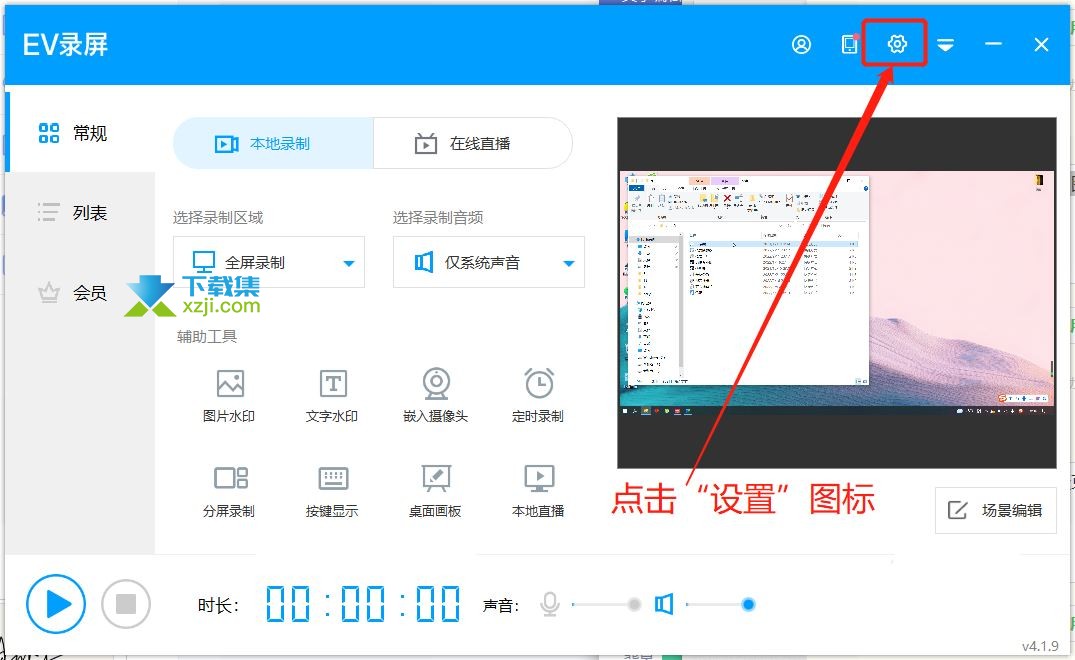 EV录屏桌面画板功能怎么开启 ev录屏桌面画板的使用方法