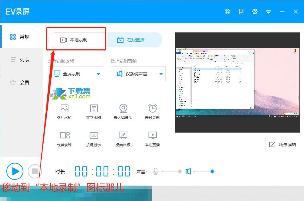 EV录屏桌面画板功能怎么开启 ev录屏桌面画板的使用方法