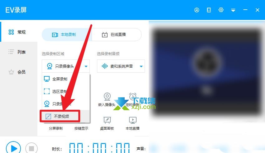 EV录屏桌面画板功能怎么开启 ev录屏桌面画板的使用方法