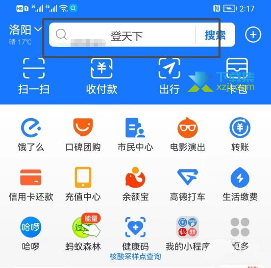 支付宝App怎么发布公章遗失登报 支付宝公章遗失登报办理流程