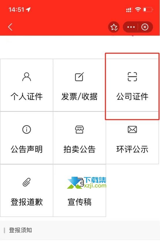 支付宝App怎么发布公章遗失登报 支付宝公章遗失登报办理流程