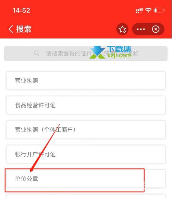 支付宝App怎么发布公章遗失登报 支付宝公章遗失登报办理流程